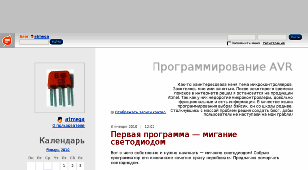 atmega.blog.ru