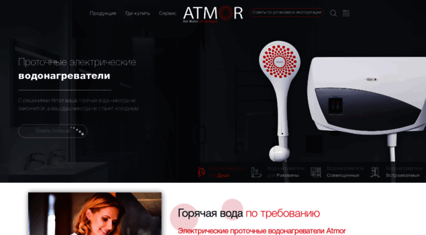 atmor.ru