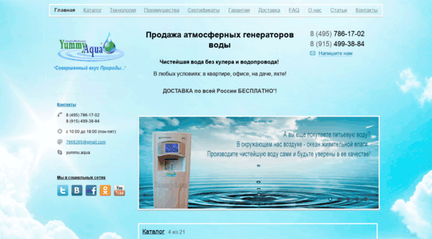 atmospheric-generator.nethouse.ru