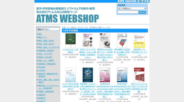 atms-shop.jp