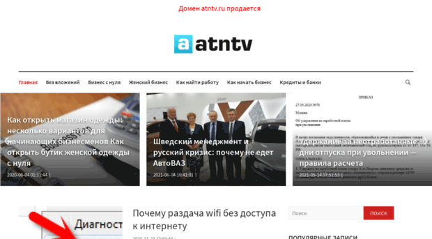 atntv.ru