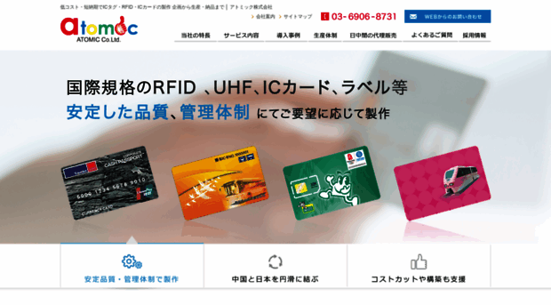 ato-mic.jp