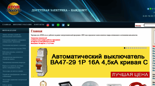 atomelectric.ru