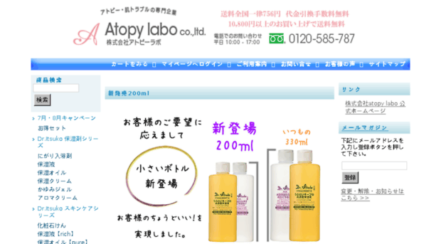 atopy-labo.sn.shopserve.jp