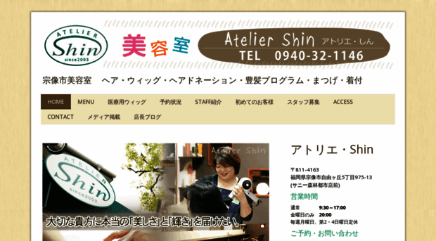 atorie-shin.com