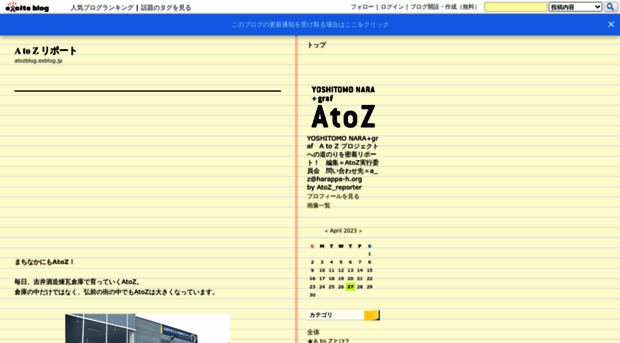 atozblog.exblog.jp