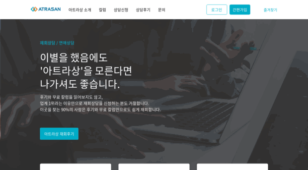 atrasan.co.kr