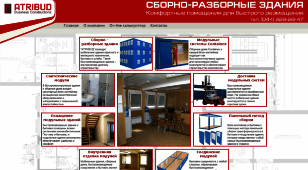 atribud.com.ua