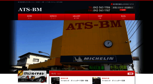 ats-bm.co.jp