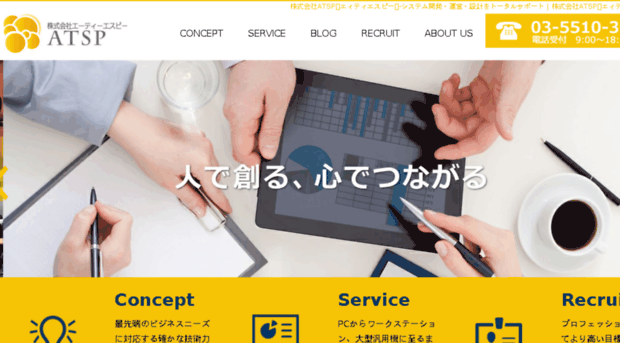 atsp-it.co.jp