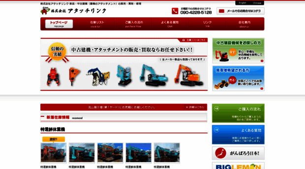 attachlink.co.jp