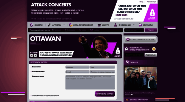 attack-concerts.ru