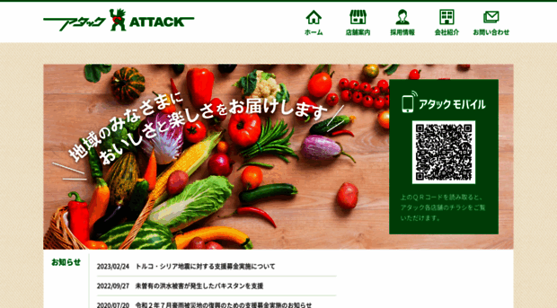 attack.co.jp