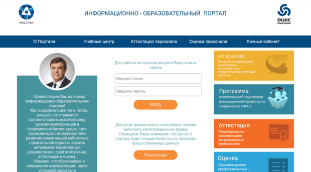 attestacia-rosatom.websoft.ru