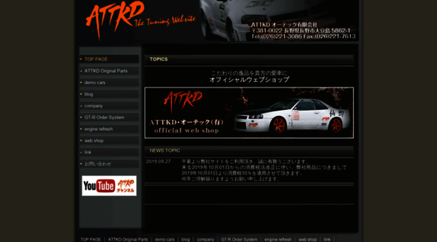 attkd.co.jp - ATTKD・オーテック（有） - ATTKD