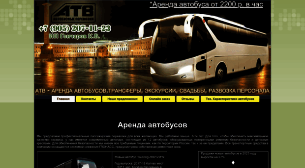 atv-bus.com