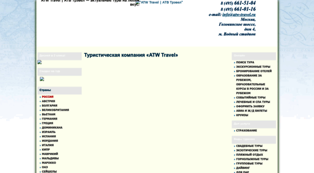 atw-travel.ru