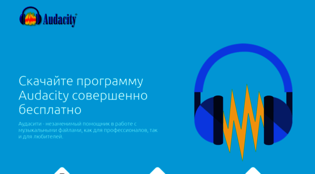 audacity-free.ru