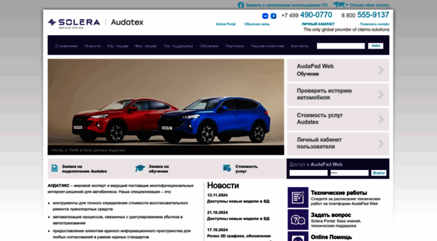 audatex.ru