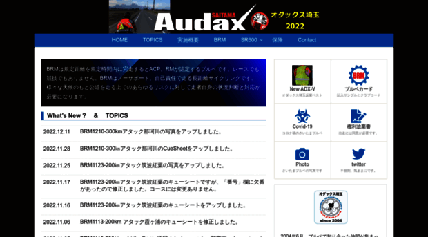 audax-saitama.org