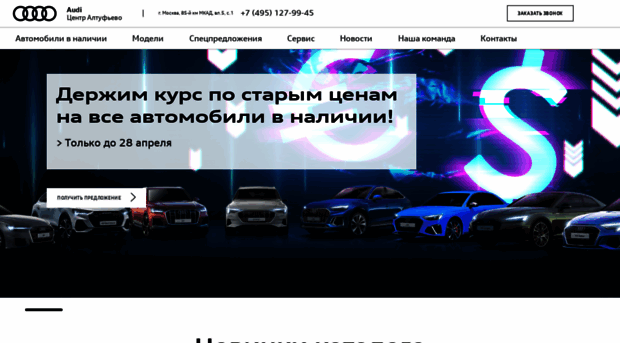 audi-altufievo.ru