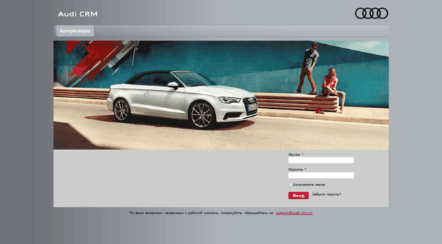 audi-crm.ru