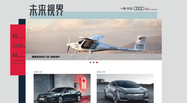 audi-future.ifeng.com