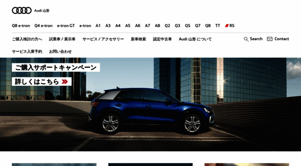 audi-yamagata.jp