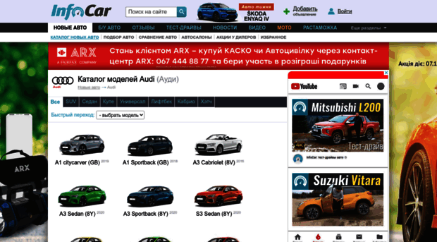 audi.infocar.ua