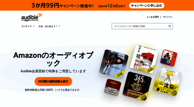 audible.co.jp