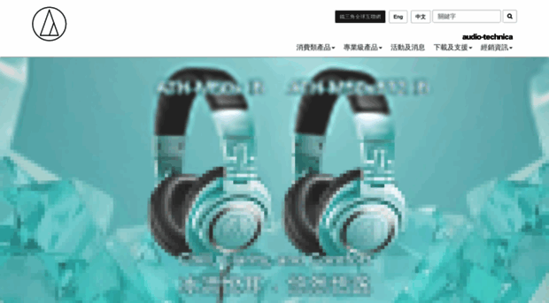 audio-technica.com.hk
