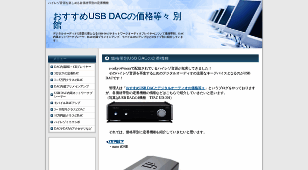 audio-usbdac.info