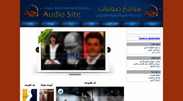 audio.arabicbible.com