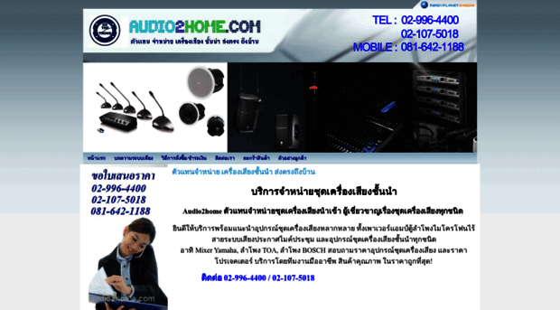 audio2home.com