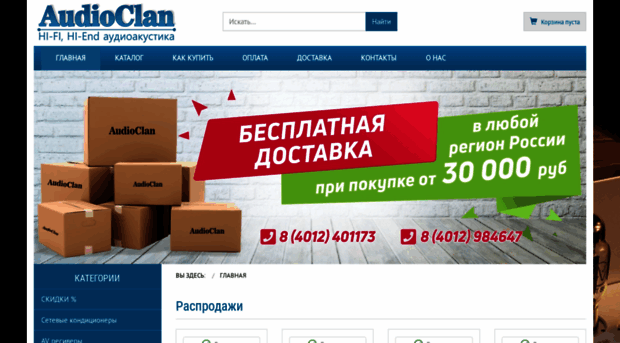 audioclan.ru