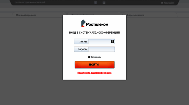 audioconference.rt.ru