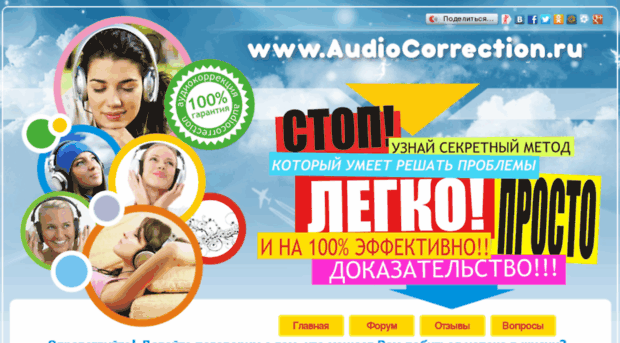 audiocorrection.ru