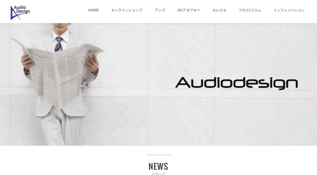 audiodesign.co.jp