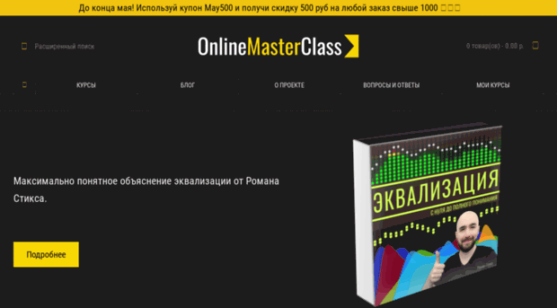 audiomasterclass.ru