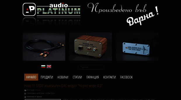 audioplatinum.com