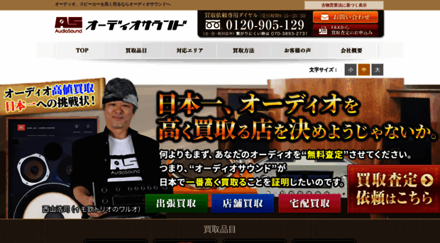 audiosound.co.jp