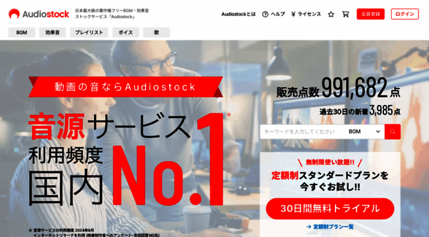 audiostock.jp