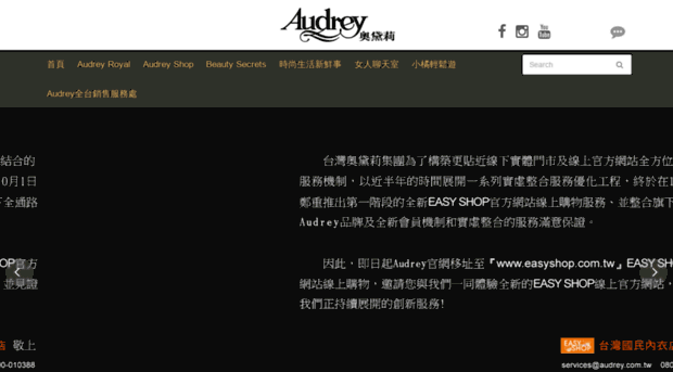 audrey.com.tw