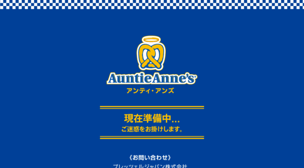 auntieannes.jp