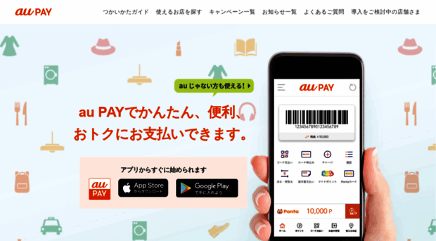 aupay.wallet.auone.jp