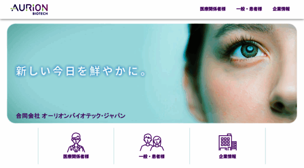 aurionbiotech.co.jp