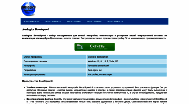 auslogics-boostspeeds.ru