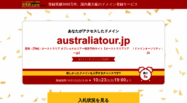 australiatour.jp