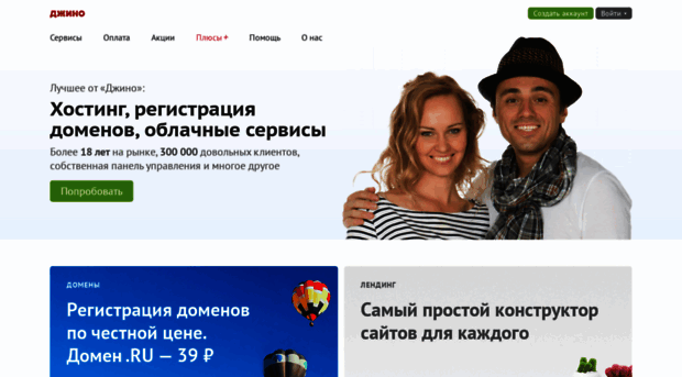 auth.jino.ru