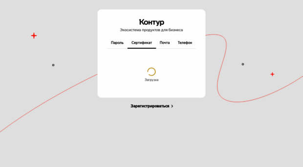 auth.kontur.ru